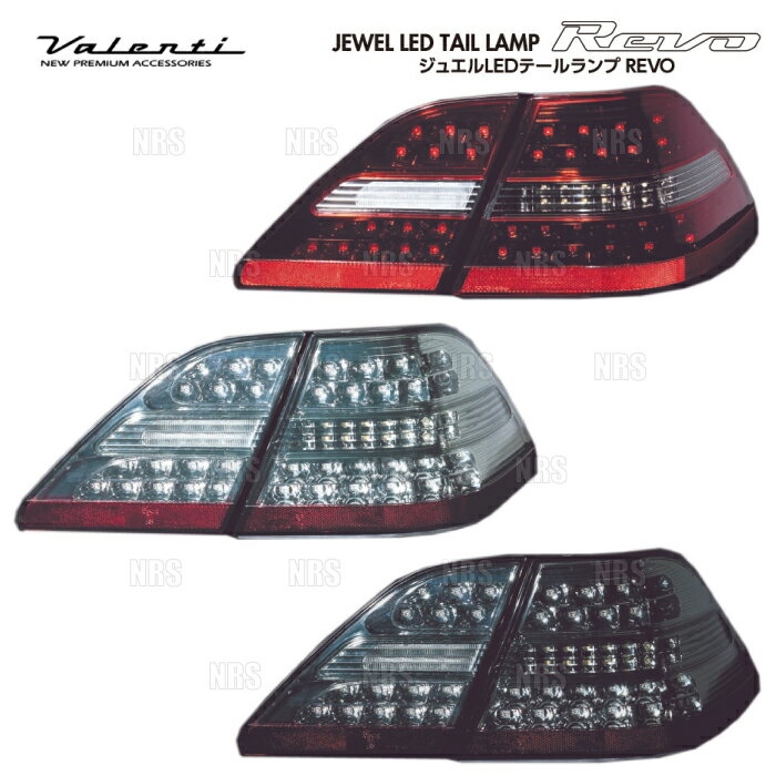 ABM,ABMSTORE,VALENTI,valent,JEWEL,LED,TAIL,LAMP,REVO,type-2,type-3,ヴァレンティ,ヴァレンティー,バレンティ,ジュエル,レボ,レヴォ,LEDテールライト,LEDテールランプ,LEDテール,テールランプ,テールランプ,テール,ライト,ランプ,LEDバー,バー,コンビネーション,LEDライト,LEDランプ,ウインカー,ウィンカー,流れる,シーケンシャル,リア,リヤ,セット,ハイマウント,同色,車種別,専用,ユーロテール,ユーロランプ,車検,対応,保安基準適合,1年保証,純正,交換,ボルトオン,カプラーオン,【 車名 】セルシオ【 型式 】UCF30/UCF31【 年式 】H12/8〜H15/7【 備考 】前期 専用寒冷地仕様車には装着できません。【 商品名 】JEWEL LED TAIL LAMP REVO（ジュエル LEDテールランプ レヴォ）【 定価 】オープン価格【 レンズカラー 】ライトスモーク【 インナーカラー 】クローム【 品番 （商品コード） 】TT30CEL-SC-1