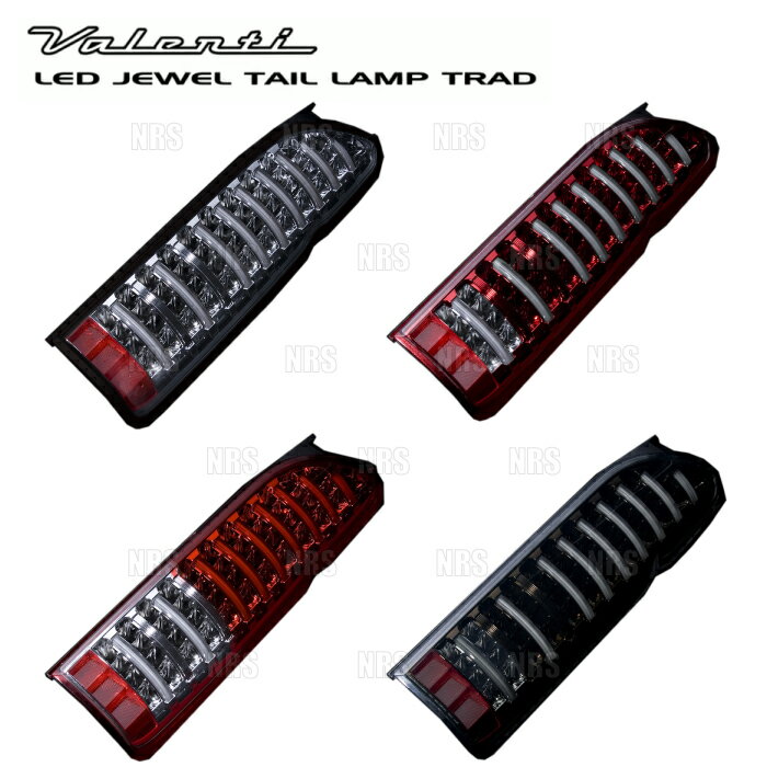 Valenti ヴァレンティ LEDテールランプ TRAD (クリア/レッドクローム) ハイエース 200系 TRH/KDH/GDH# H16/8〜 (TT200ACE-CR-2