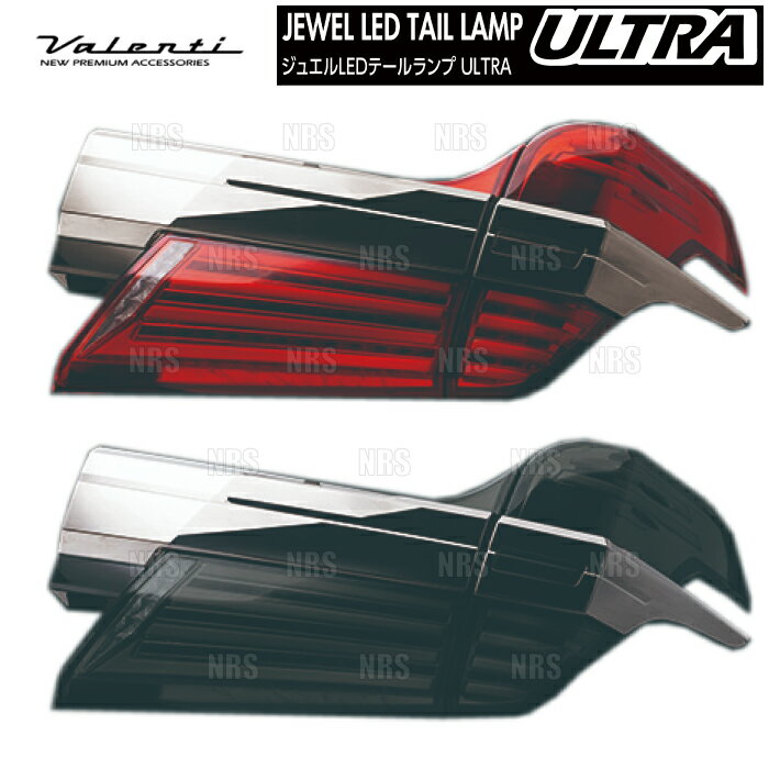 Valenti ヴァレンティ LEDテールランプ ULTRA ウルトラ (Lスモーク/Bクローム) ヴェルファイア AGH30W/AGH35W/GGH30W/GGH35W(TT30VEU-SB-4U