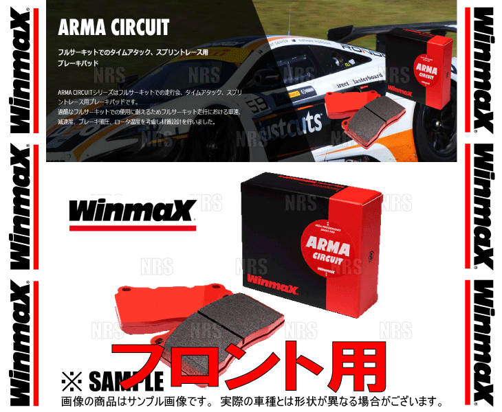 Winmax ウインマックス ARMA サーキット AC3 (フロント) ギャラン/レグナム EA3A/EC3A/EA3W/EC3W 98/8～00/4 (246-AC3