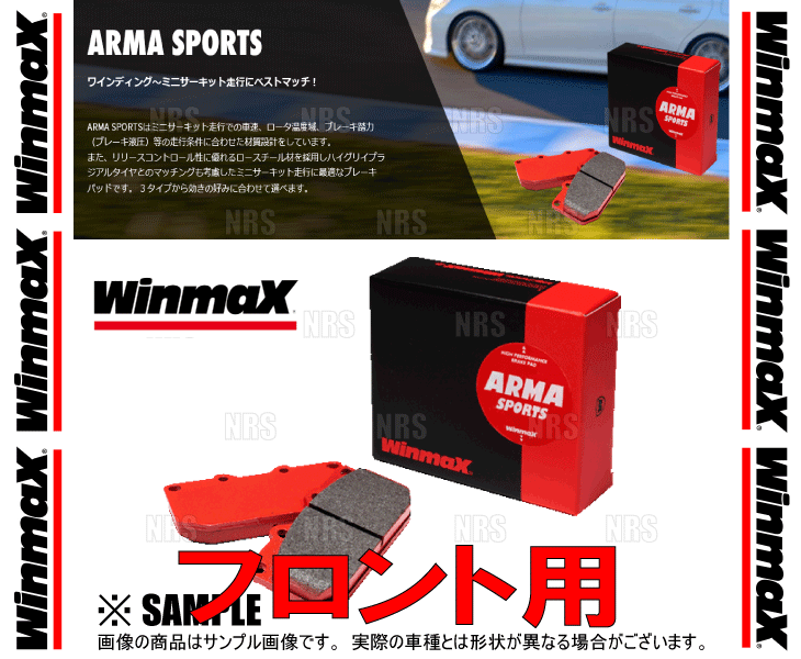 Winmax ウインマックス ARMA スポーツ AP3 (フロント) ウィッシュ ZGE20G/ZGE21G/ZGE25G/ZGE20W/ZGE22W/ZGE25W 09/3～17/11 (676-AP3
