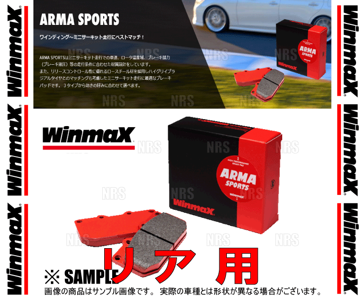 Winmax ウインマックス ARMA スポーツ AP2 (リア) アテンザ セダン GJEFP/GJ5FP/GJ2FP/GJ2AP 12/11～19/7 (1511-AP2