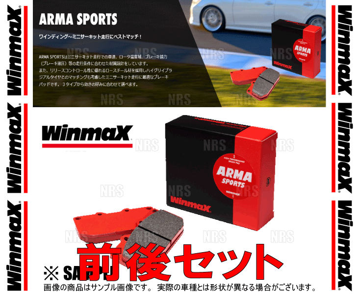 Winmax ウインマックス ARMA スポーツ AP3 (前後セット) ランドクルーザー80 FJ80G/FZJ80G/HDJ81V 90/1～98/1 (252/253-AP3
