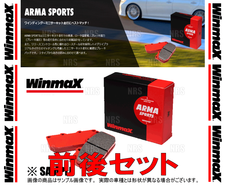 Winmax Ap3 スポーツ Arma ブレーキパッド ウインマックス スポーツ アテンザ Gjefp Gj2fp Gj5fp ブレーキ 1340 1341 Ap3 エービーエムストア セダン 12 11 前後セット
