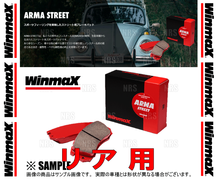 Winmax ウインマックス ARMA ストリート AT3 (リア) 180SX/シルビア S13/RPS13/KRPS13/PS13/KPS13 91/1～99/2 (227-AT3