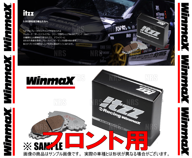 Winmax ウインマックス itzz ブレーキパッド R5 (フロント) マークX GRX120/GRX121/GRX125 04/11～09/9 (631-R5 3