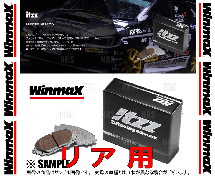 Winmax ウインマックス itzz ブレーキパッド R9 (リア) インプレッサスポーツ/ハイブリッド GP2/GP3/GP6/GP7/GPE 11/12～16/10 (655-R9