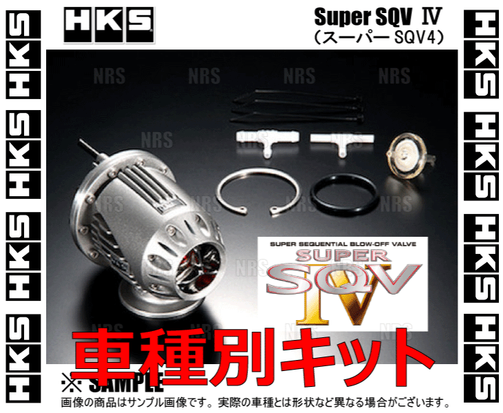 HKS エッチケーエス スーパーSQV4/IV (車種別キット) マツダスピード アテンザ GG3P L3-VDT 05/6～07/12 (71008-AZ008