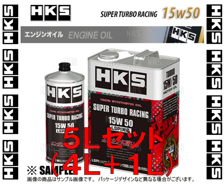 HKS エッチケーエス スーパーターボレーシング エンジンオイル 15W-50 相当 LSPI対応 4L + 1L (52001-AK127/52001-AK126 2