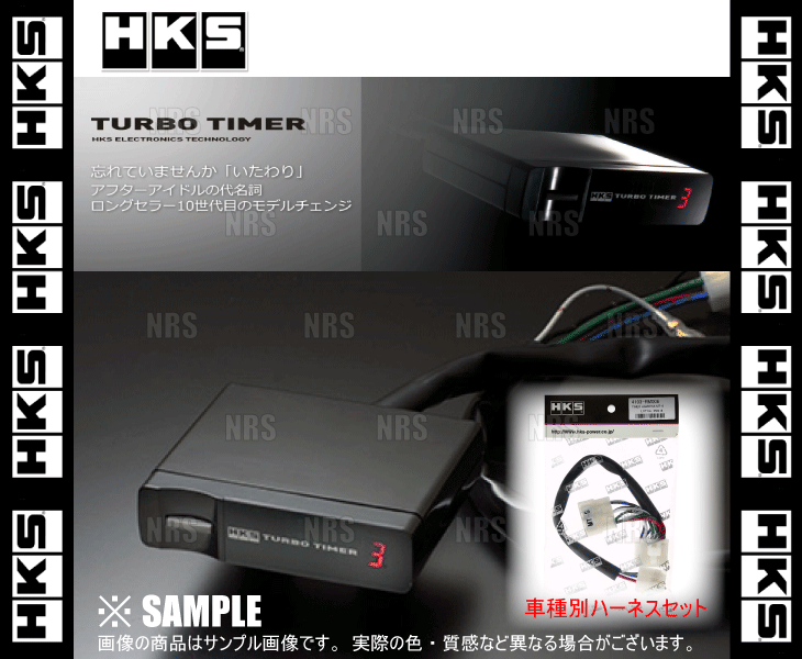 HKS エッチケーエス ターボタイマー ＆ 車種別ハーネスセット RX-7 FD3S 13B-REW 91/12～02/8 (41001-AK012/4103-RZ002 2