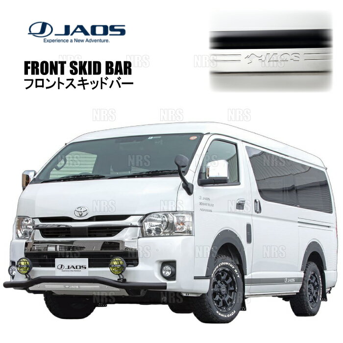 JAOS ジャオス フロントスキッドバー (ブラック/ブラスト) ハイエース 200系 TRH/KDH/GDH# 10/7～ (B150204C