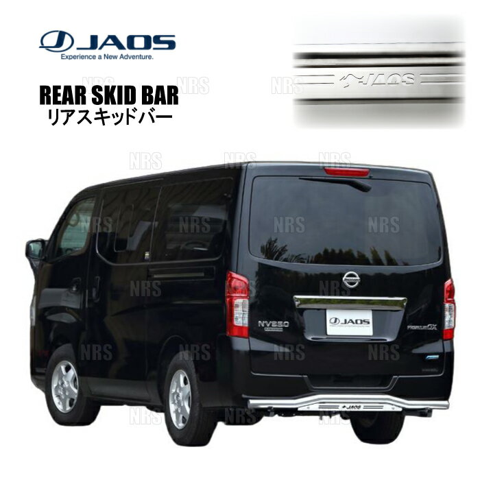 JAOS ジャオス リアスキッドバー (ポリッシュ/ブラスト) NV350 キャラバン #E26 12/6～ (B154482A