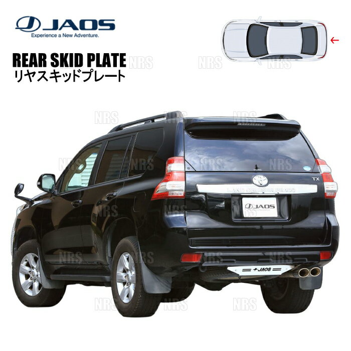 JAOS ジャオス リヤスキッドプレート (ブラスト) ランドクルーザープラド TRJ150W/GRJ150W/GRJ151W/GDJ150W/GDJ151W 09/9～ (B256065