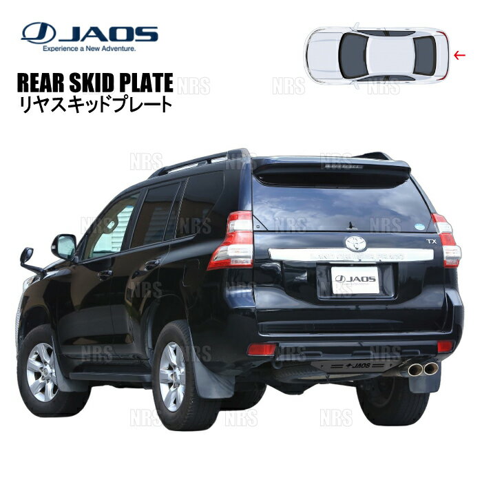 JAOS ジャオス リヤスキッドプレート (ブラック) ランドクルーザープラド TRJ150W/GRJ150W/GRJ151W/GDJ150W/GDJ151W 09/9～ (B256065BK