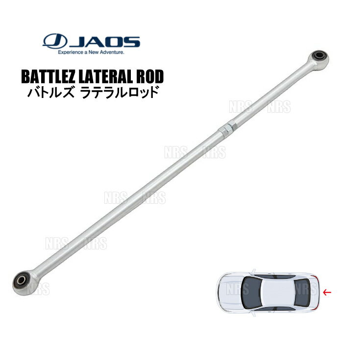 JAOS ジャオス BATTLEZ バトルズ ラテラルロッド (リア) ハスラー MR52S/MR92S 20/1〜 (B781536R