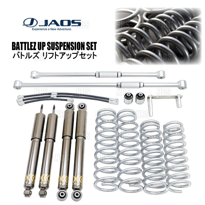 JAOS ジャオス BATTLEZ バトルズ リフトアップセットVFS Ver.A コンプリート ジムニー JB64W 18/7〜 (A734513Z