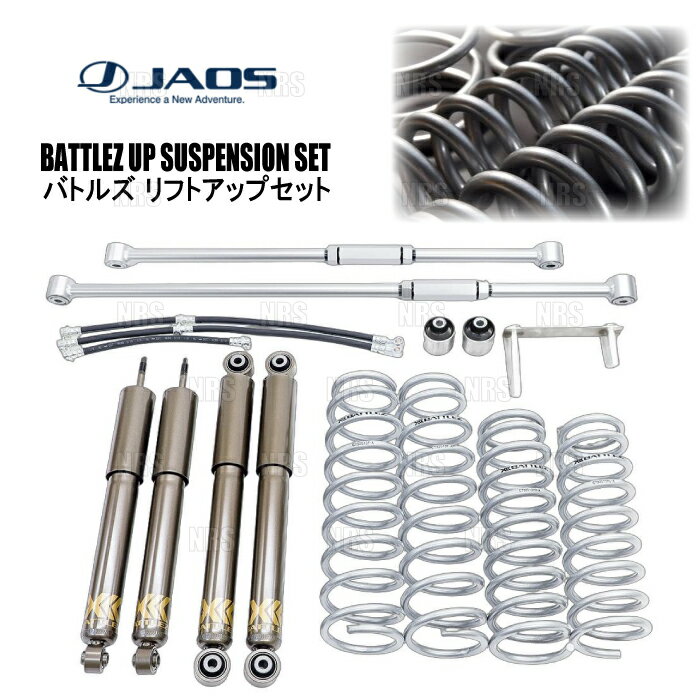 JAOS ジャオス BATTLEZ バトルズ リフトアップセットVFS Ver.A コンプリート ジムニー シエラ JB74W 18/7〜 (A734518Z