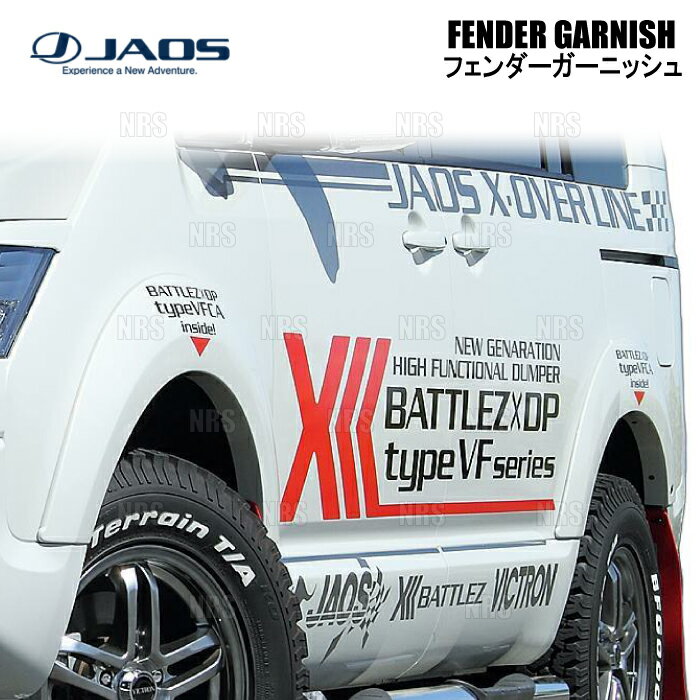 JAOS ジャオス フェンダーガーニッシュ (TYPE-S/未塗装) デリカ D：5 CV5W/CV4W/CV2W/CV1W 07/1〜19/10 (B130304A