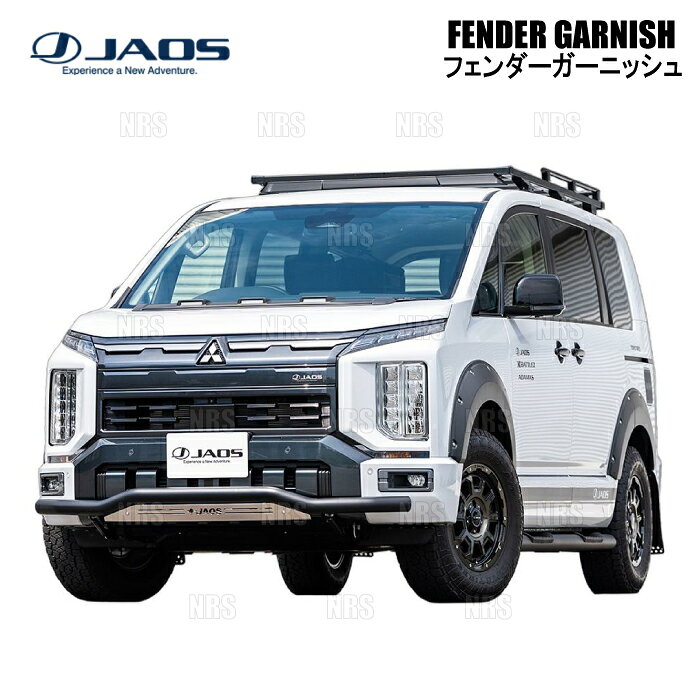 JAOS ジャオス フェンダーガーニッシュ (TYPE-X/未塗装) デリカ D：5 3CV1W 26/1〜...