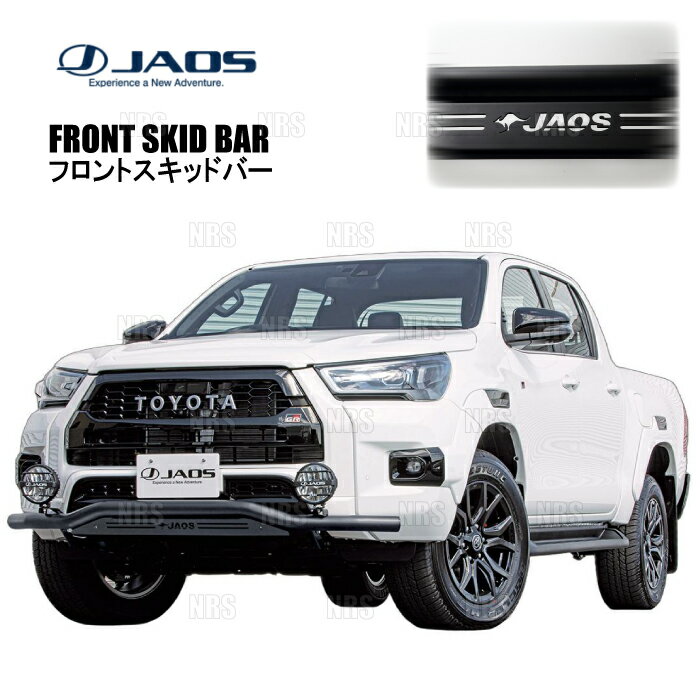 ABM,ABMSTORE,JAOS,ジャオス,ジャパン,オフロード,サービス,FRONT,REAR,SKID,BAR,フロント,リア,リヤ,スキッド,バー,ステンレス,ステインレス,ガード,ポール,バンパー,ガード,カンガルーバー,エクステリア,パーツ,プレート,プロテクター,切り抜き,浮き文字,カラー,ダメージ,フォグランプ,ブラケット,ボルトセット,ショット,リフトアップ,ドレスアップ,アイテム,ブラスト,電解研磨,タフネス,仕様,シルバー,ブラック,ポリッシュ,メッキ,マットブラック,前後,セット,純正,交換,対応,車検,ボルトオン,【 車名 】ハイラックス GR SPORT【 型式 】GUN125【 年式 】21/10〜【 備考 】グレード：Z “GR SPORT” 専用JAOS スキッドプレート3 同時装着可純正フロントバンパープロテクター、TRDフロントバンパーカバー同時装着不可ランプ ブラケット付（160φ程度の中型ランプ2灯装着可）【 商品名 】FRONT SKID BAR（フロントスキッドバー）【 定価 】73,000円 （税抜き）【 取付部位 】フロント【 カラー 】●バー：ブラック●プレート：ブラック【 品番 （商品コード） 】B150096DZ