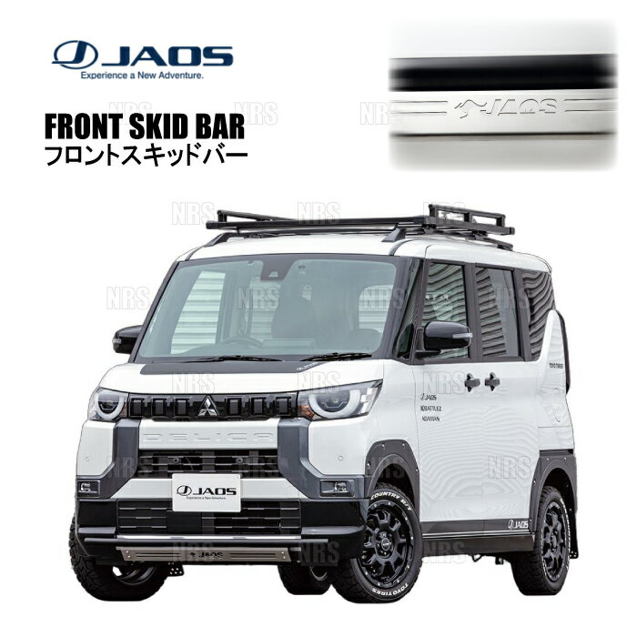 JAOS ジャオス フロントスキッドバー (ブラック/ブラスト) デリカ ミニ B34A/B35A/B37A/B38A 23/5〜 (B150392C