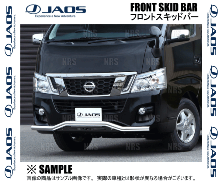 JAOS ジャオス フロントスキッドバー (ポリッシュ/ブラック) NV350 キャラバン #E26 12/6〜17/7 (B150482B