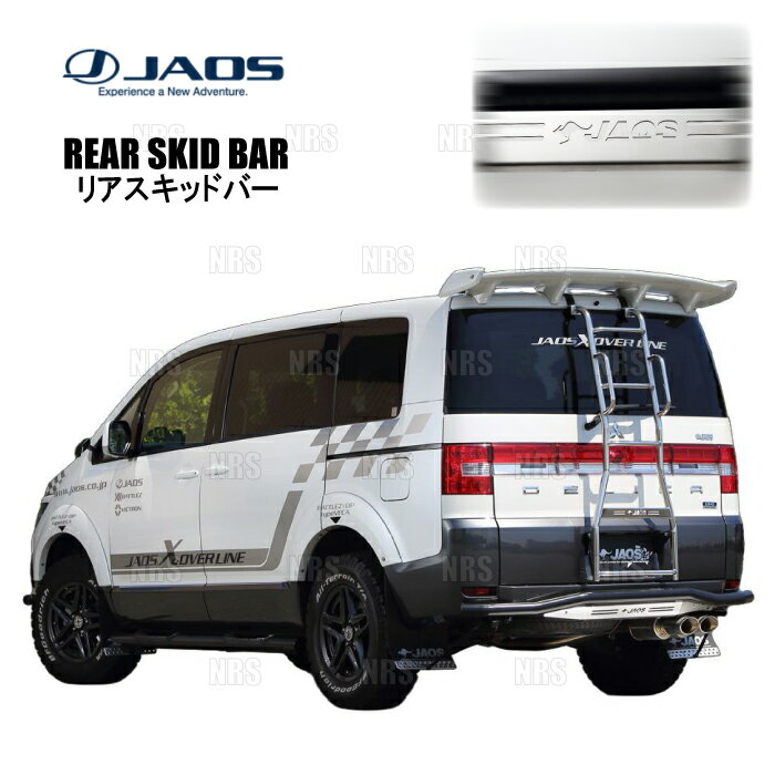 JAOS ジャオス リアスキッドバー (ブラック/ブラスト) デリカ D：5 CV5W/CV4W/CV2W/CV1W 07/1〜19/10 (B154304C