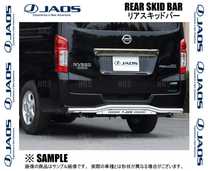 JAOS ジャオス リアスキッドバー (ポリッシュ/ブラスト) NV350 キャラバン #E26 12/6〜 (B154482A