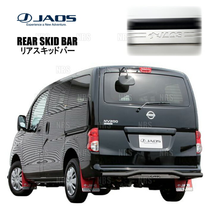JAOS ジャオス リアスキッドバー (ブラック/ブラスト) NV200 バネット VNM20 18/1〜19/12 (B154490C