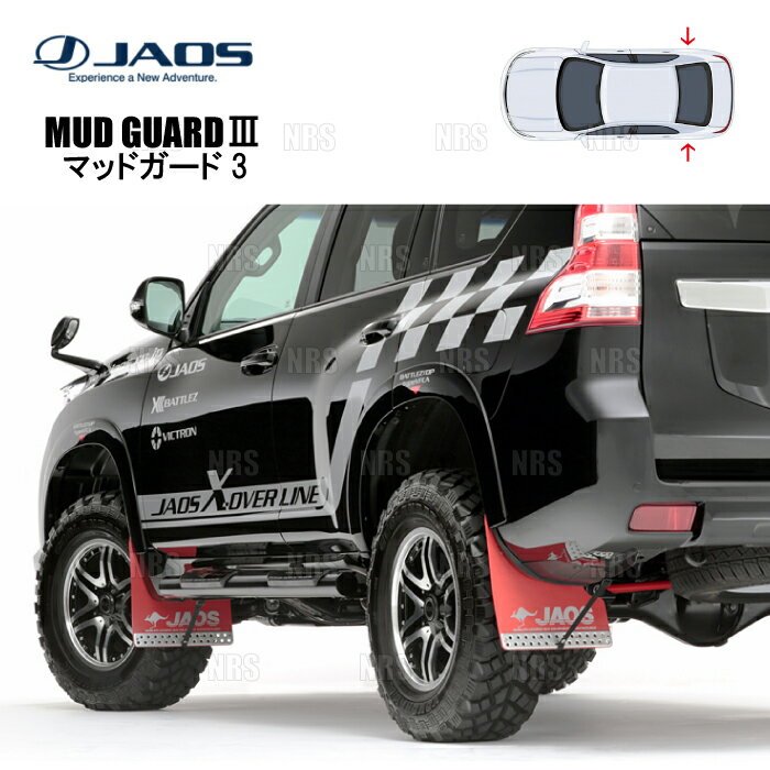 樂天商城 - JAOS ジャオス マッドガード3 (レッド/リア) ランドクルーザープラド TRJ150W/GRJ150W/GRJ151W/GDJ150W/GDJ151W 09/9〜 (B621065R