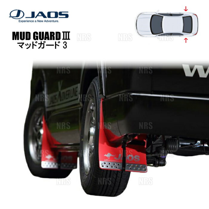 楽天市場】jaos マッドガード ハイエースの通販