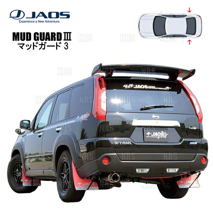 JAOS ジャオス マッドガード3 (レッド/リア) エクストレイル T31/NT31/TNT31/DNT31 07/8〜15/2 (B621442R