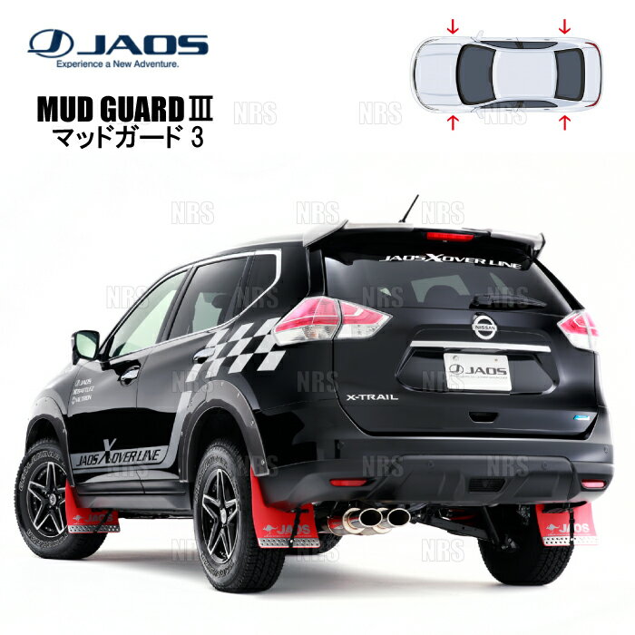 JAOS ジャオス マッドガード3 (レッド/前後セット) エクストレイル/ハイブリッド T32/NT32/HT32/HNT32 13/12〜22/7 (B621444F/B621444R