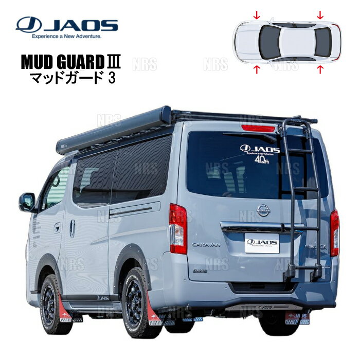 JAOS ジャオス マッドガード3 (レッド/前後セット) NV350 キャラバン #E26 12/6〜 (B621482F/B621482R 1