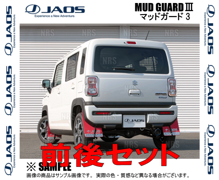 JAOS ジャオス マッドガード3 (レッド/前後セット) ハスラー MR52S/MR92S 20/1〜 (B621536F/B621536R