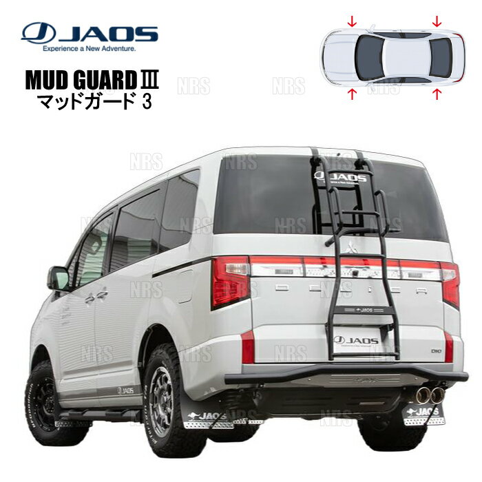 JAOS ジャオス マッドガード3 (ブラック/前後セット) デリカ D：5 CV1W 19/2〜25/12 (B622306F/B622306R
