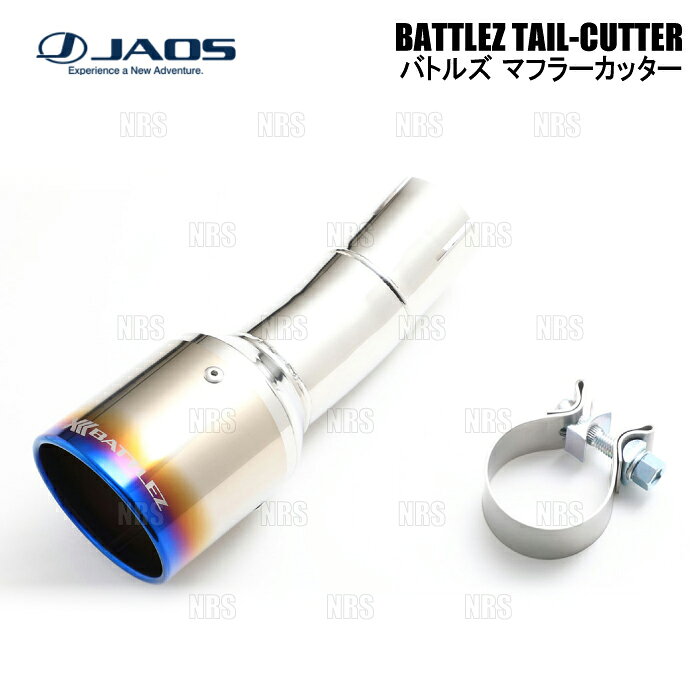 JAOS ジャオス BATTLEZ バトルズ マフラーカッター Ti (チタニウム) アウトランダー GG2W/GG3W 12/12〜21/11 (B720001T