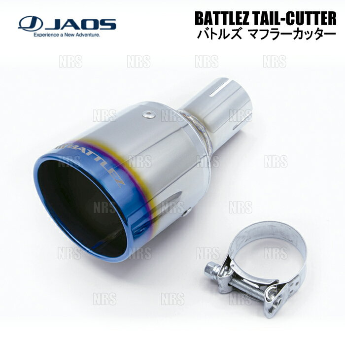 JAOS ジャオス BATTLEZ バトルズ マフラーカッター Ti (チタニウム) ヤリス クロス MXPB15 20/8〜 (B720002T