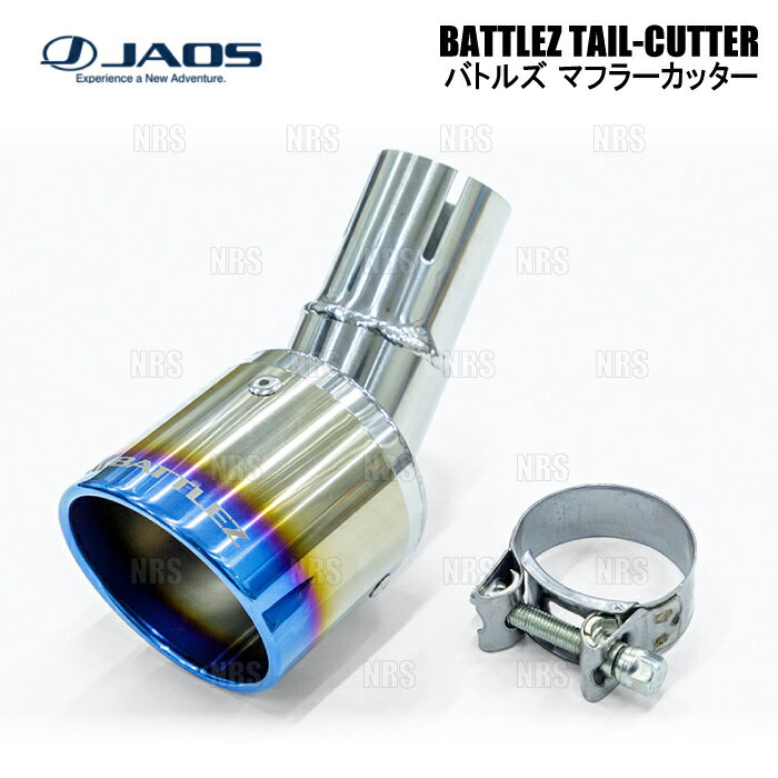 JAOS ジャオス BATTLEZ バトルズ マフラーカッター Ti (チタニウム) デリカ ミニ B38A 23/5〜 (B720005T