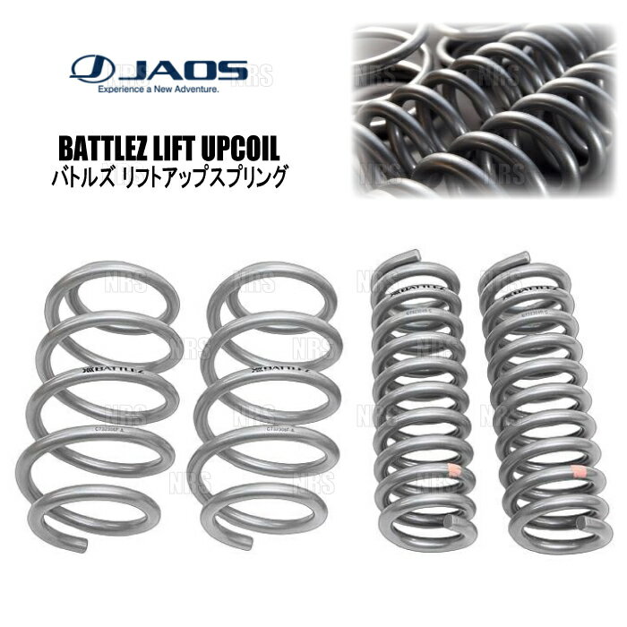 JAOS ジャオス BATTLEZ バトルズ リフトアップスプリングTi-W (前後セット) デリカ D：5 CV1W 19/2〜 (B732306B