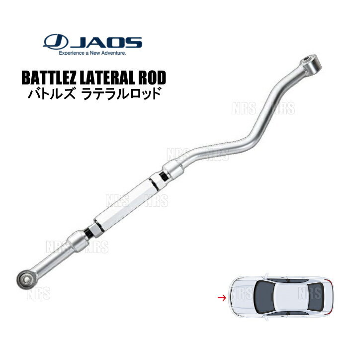 JAOS ジャオス BATTLEZ バトルズ ラテラルロッド (フロント) ジープ ラングラー JK38S/JK36S/JK36L 07/3〜18/10 (B781901F
