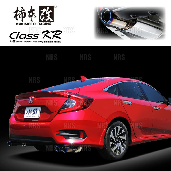 柿本改 カキモト Class KR シビック セダン FC1 L15B 2017/9〜2020/8 FF車 CVT (H713120