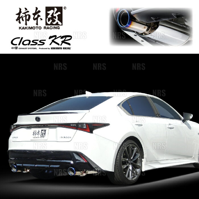 柿本改 カキモト Class KR IS300h AVE30 2AR-FSE 13/5〜 FR車 CVT (L71303