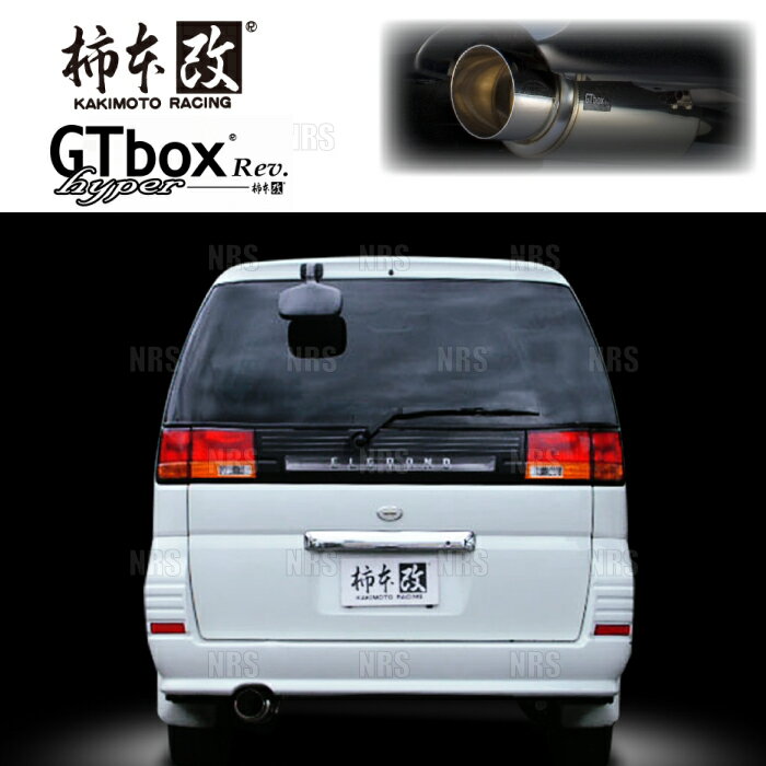 柿本改 カキモト hyper GT box Rev. エルグランド E50/ALE50/ALWE50/APE50/APWE50 VG33E/VQ35DE 1997/5〜2002/5 FR/4WD車 4AT (N41356