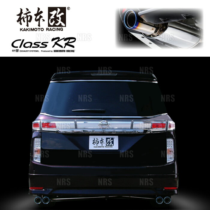 柿本改 カキモト Class KR エルグランド/ハイウェイスター E52/TE52/TNE52/PE52 QR25DE/VQ35DE 2010/8〜2020/10 FF/4WD車 CVT (N71389