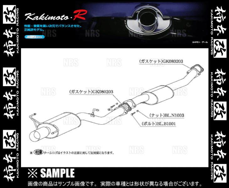 柿本改 カキモト kakimoto-R スカイラインGT-R R33/BCNR33 RB26DETT 1995/1〜1999/1 4WD車 5MT (NS307
