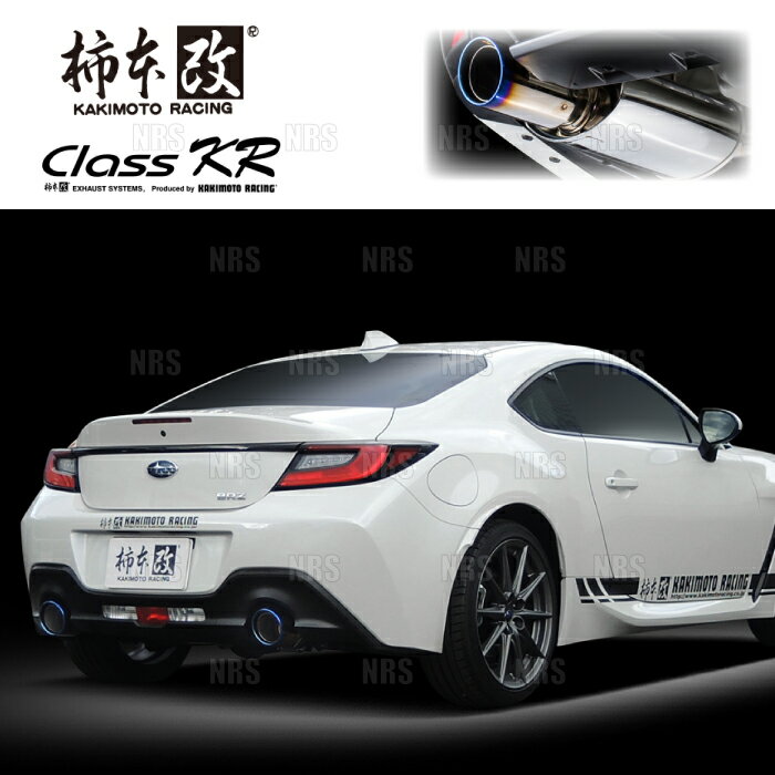 柿本改 カキモト Class KR BRZ ZD8 FA24 21/8〜 FR車 6MT/6AT (T713181RC
