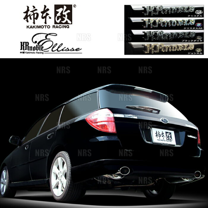 柿本改 カキモト KRnoble Ellisse (ブラックダイヤ) レガシィ ツーリングワゴン BP5/BP9/BPE EJ20/EJ25/EZ30 03/5〜 4WD MT/AT(B51314C