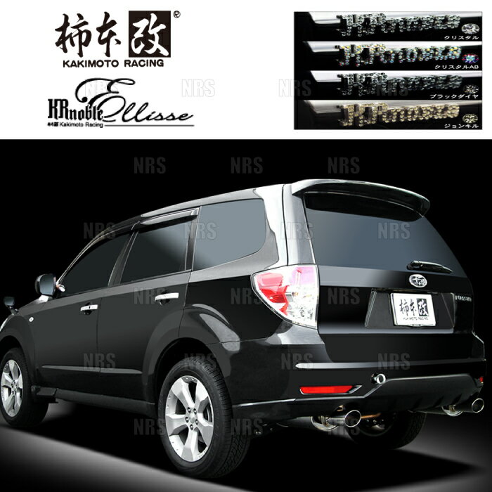 柿本改 カキモト KRnoble Ellisse (クリスタルAB) フォレスター SH5 EJ20 07/12〜10/3 4WD車 4AT/5MT (B51331B