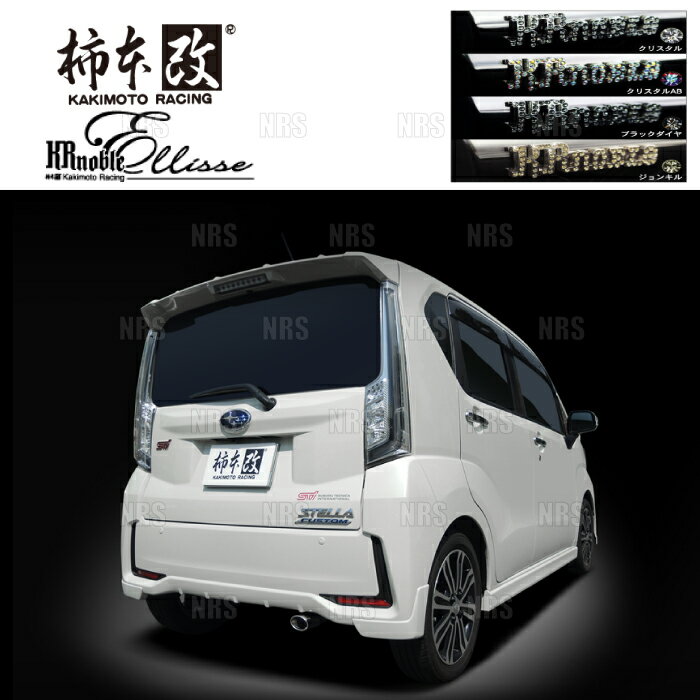 柿本改 カキモト KRnoble Ellisse (ブラックダイヤ) MOVE （ムーヴ カスタム） LA160S KF 14/12〜20/8 4WD車 CVT (D52322C